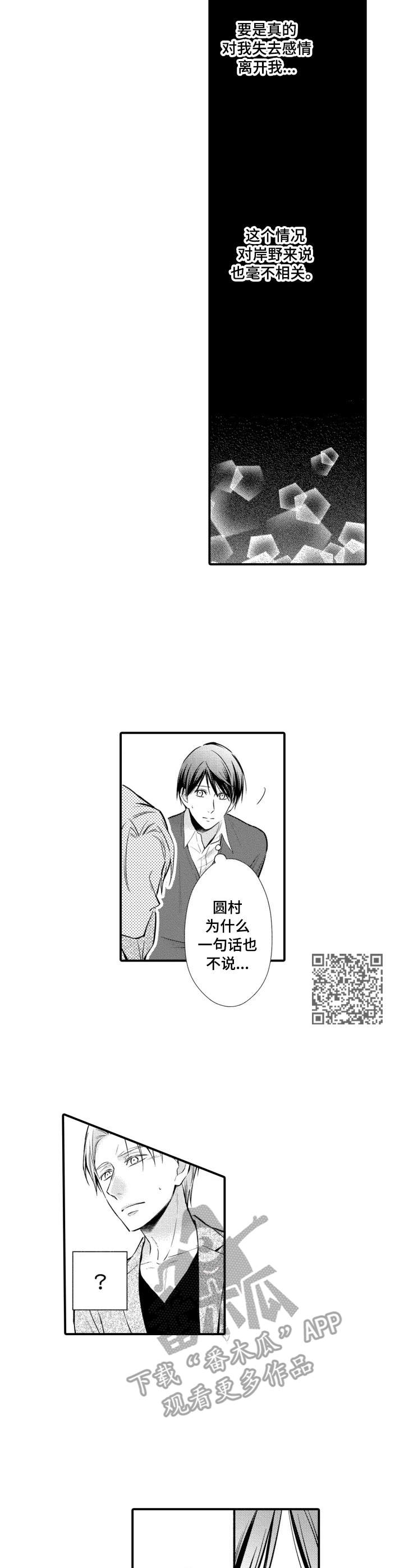 《能听到你的声音》漫画最新章节第21章：出事了免费下拉式在线观看章节第【6】张图片