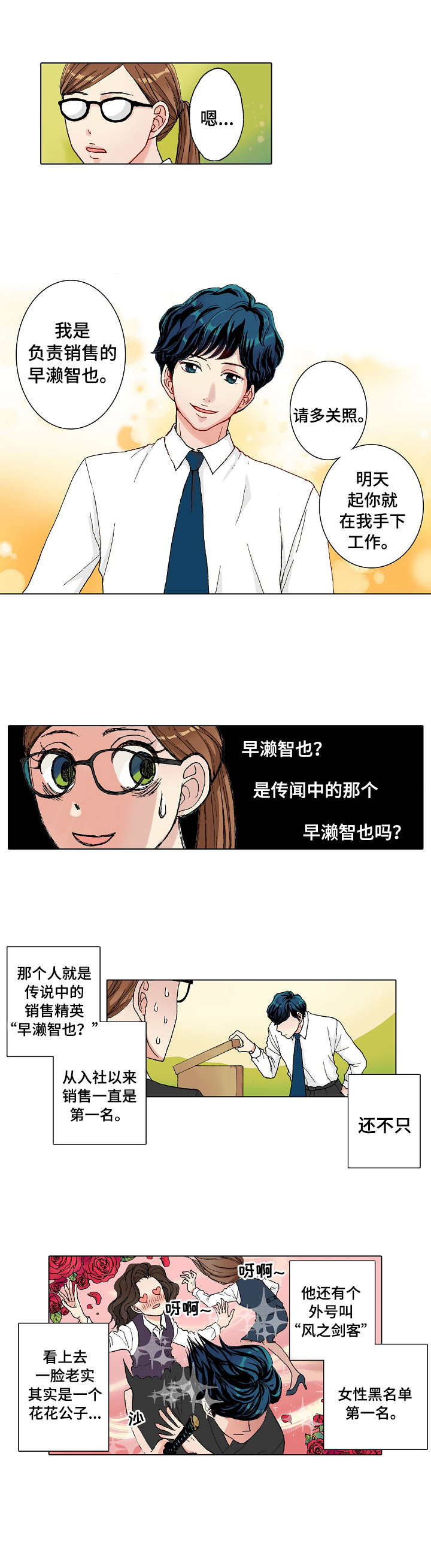 《距离为零》漫画最新章节第1章：调职免费下拉式在线观看章节第【3】张图片