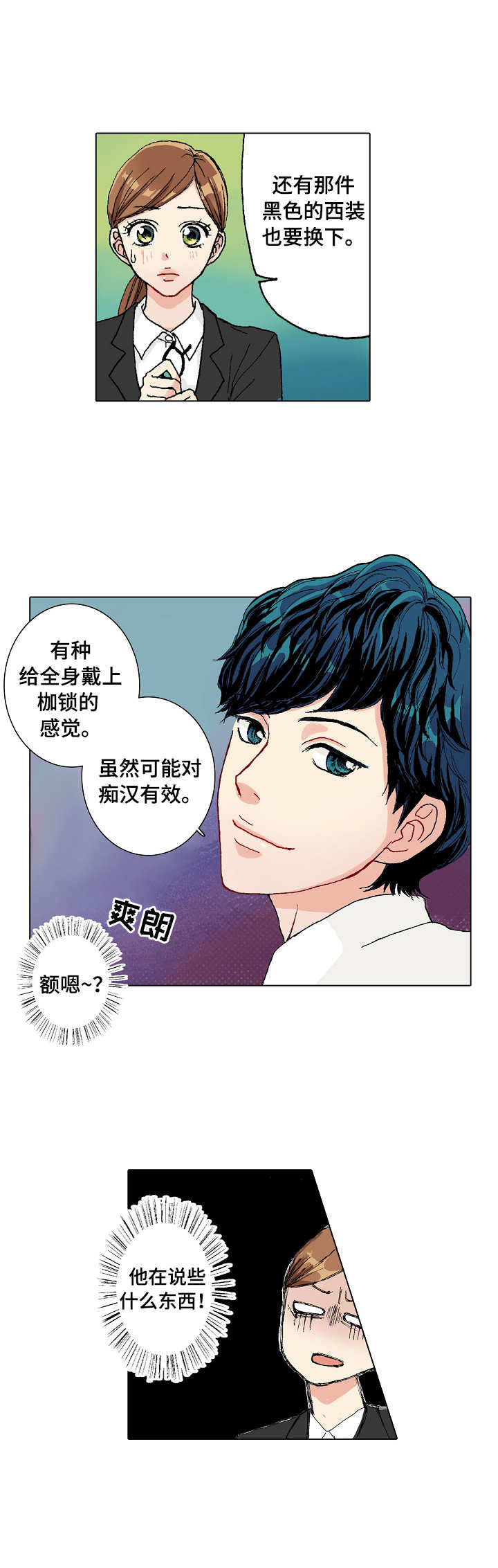 《距离为零》漫画最新章节第1章：调职免费下拉式在线观看章节第【1】张图片