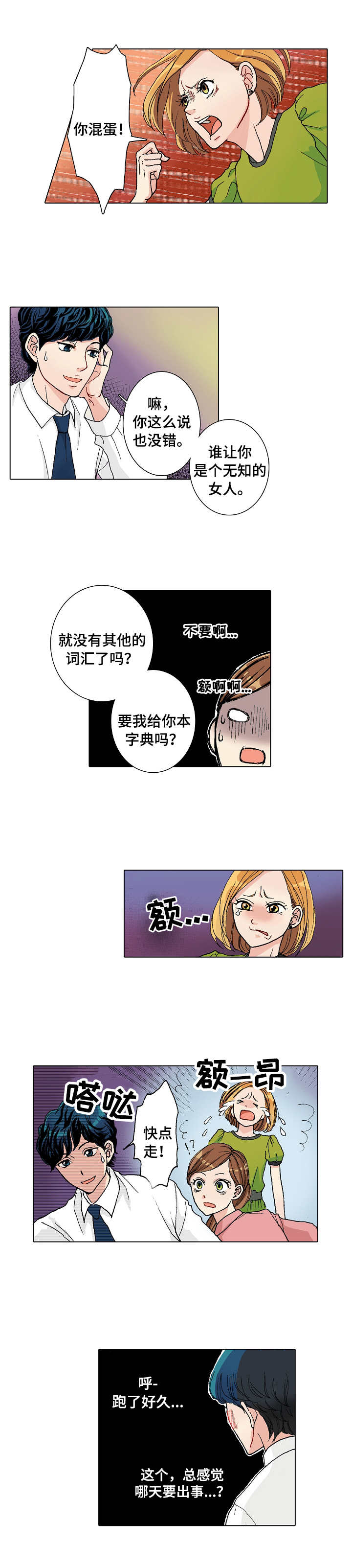 《距离为零》漫画最新章节第2章：助理杀手免费下拉式在线观看章节第【3】张图片