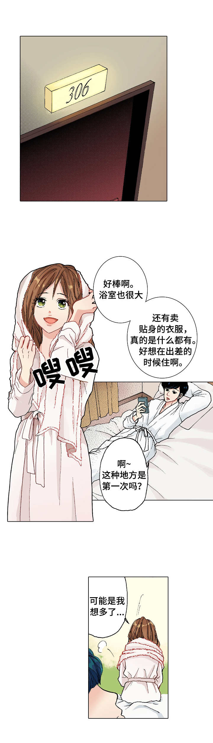 《距离为零》漫画最新章节第3章：过夜免费下拉式在线观看章节第【3】张图片