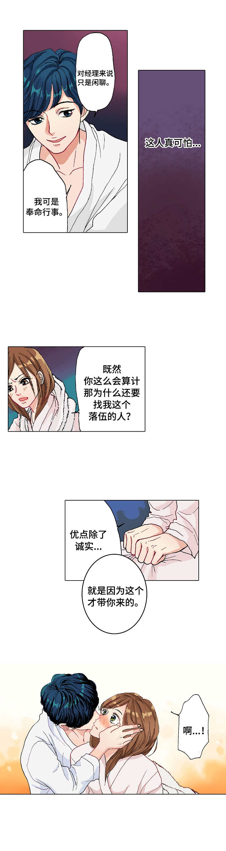 《距离为零》漫画最新章节第3章：过夜免费下拉式在线观看章节第【1】张图片