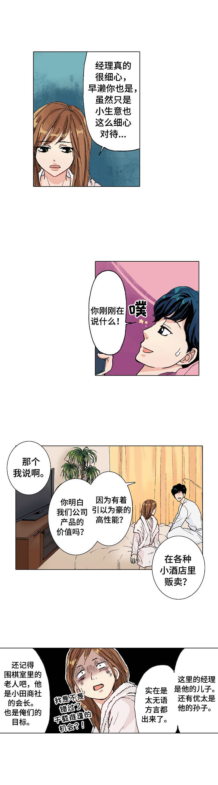 《距离为零》漫画最新章节第3章：过夜免费下拉式在线观看章节第【2】张图片