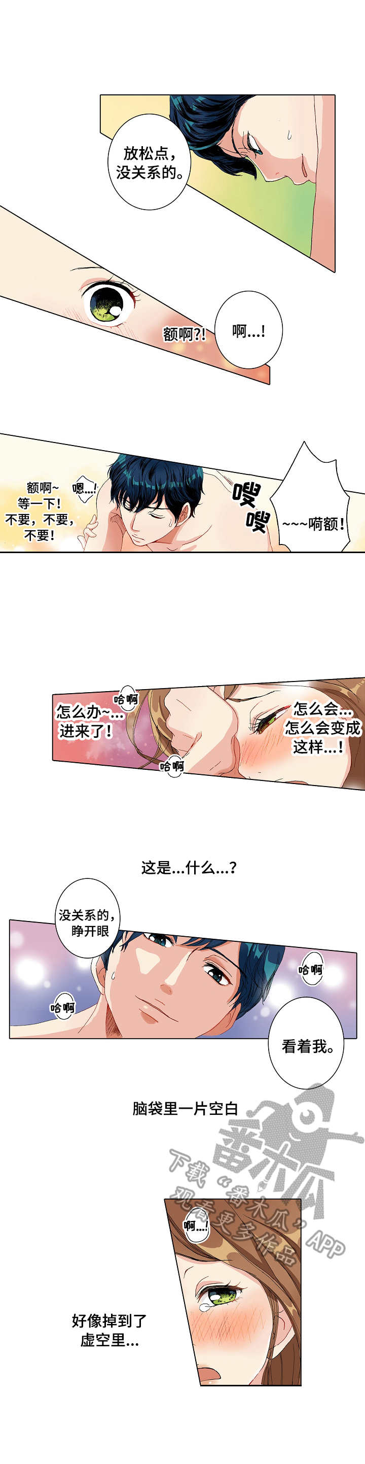 《距离为零》漫画最新章节第4章：产品体验免费下拉式在线观看章节第【2】张图片