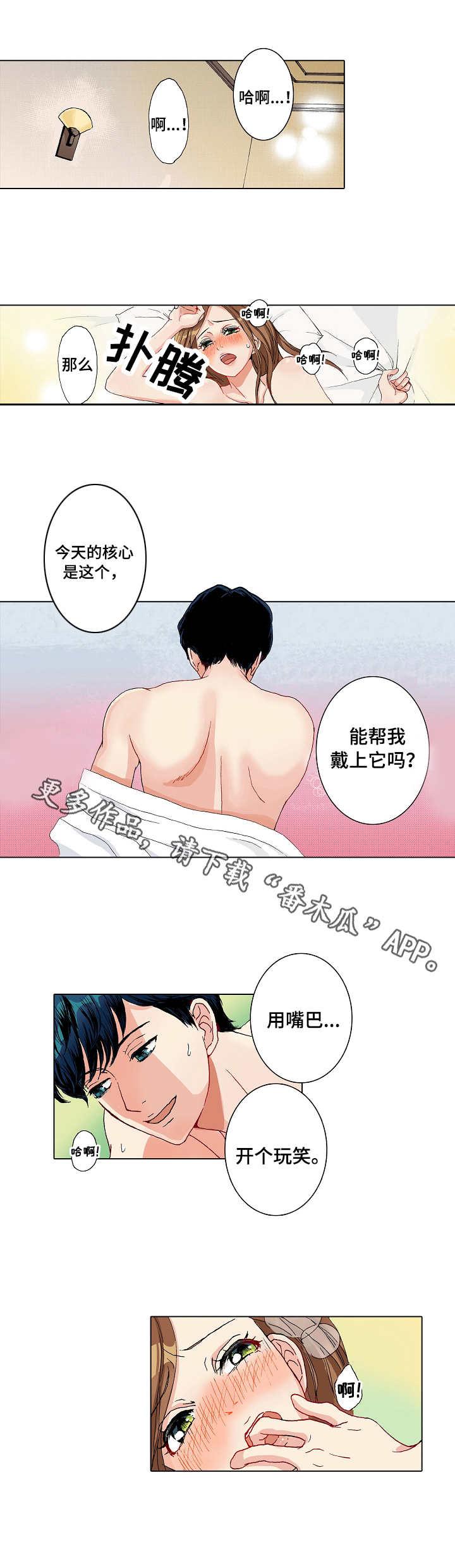 《距离为零》漫画最新章节第4章：产品体验免费下拉式在线观看章节第【4】张图片