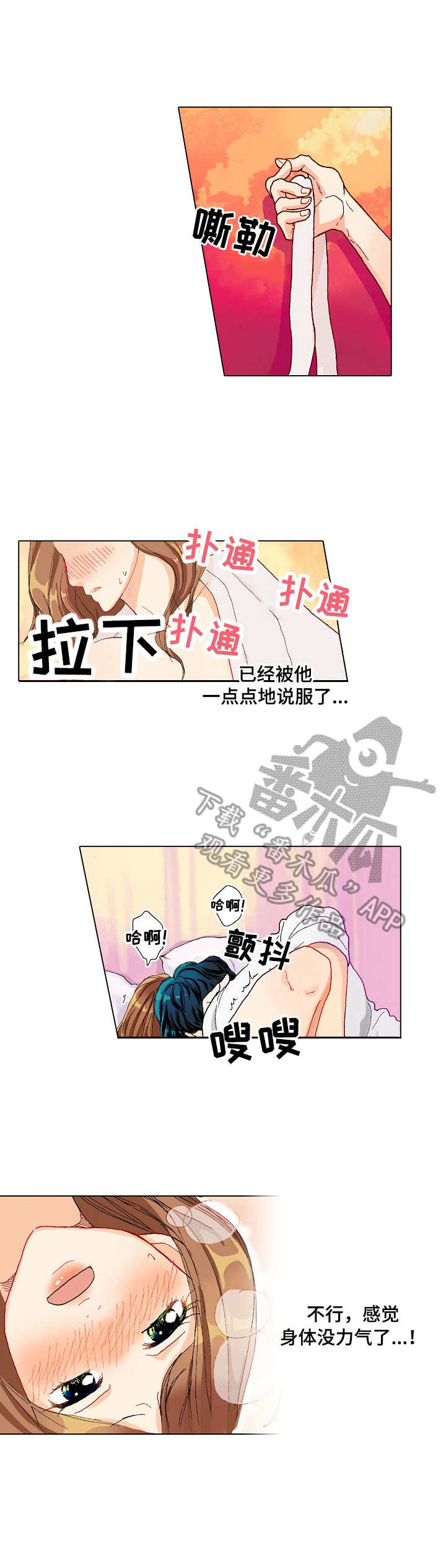 《距离为零》漫画最新章节第4章：产品体验免费下拉式在线观看章节第【8】张图片