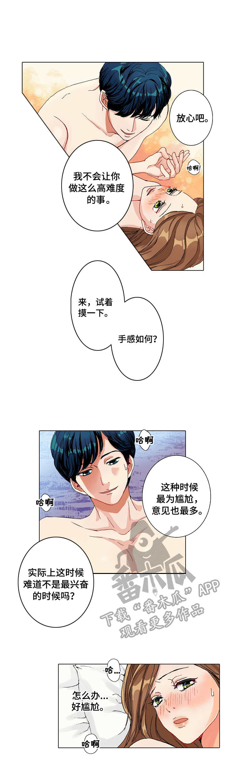 《距离为零》漫画最新章节第4章：产品体验免费下拉式在线观看章节第【3】张图片