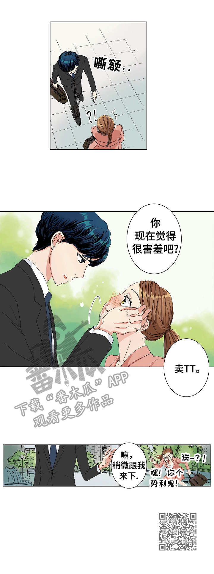 《距离为零》漫画最新章节第5章：走访免费下拉式在线观看章节第【1】张图片