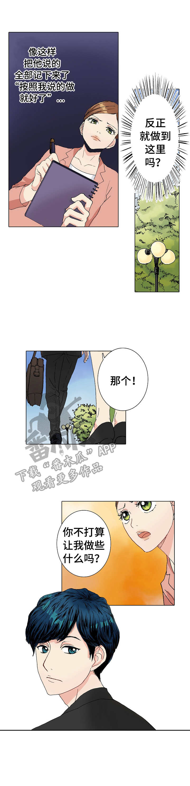 《距离为零》漫画最新章节第5章：走访免费下拉式在线观看章节第【2】张图片