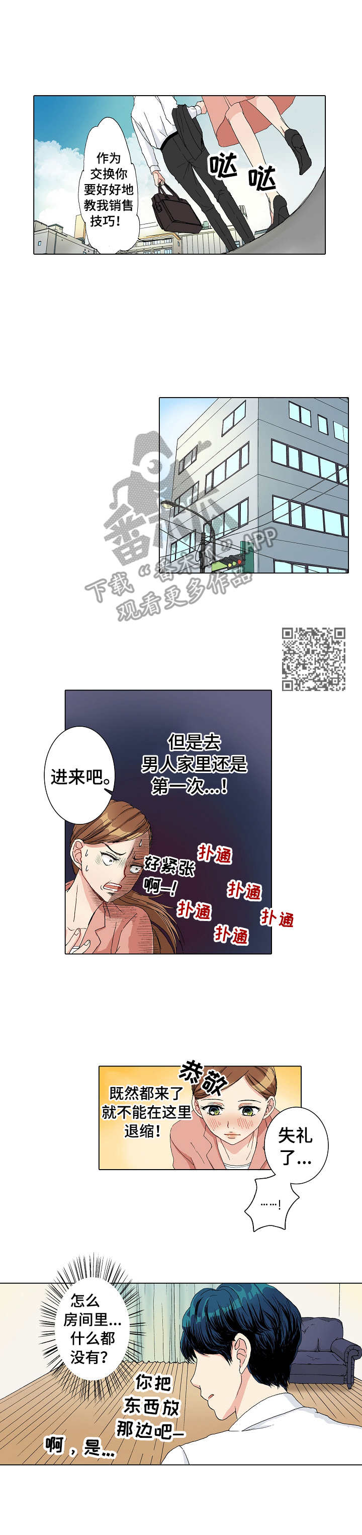 《距离为零》漫画最新章节第6章：空旷的家免费下拉式在线观看章节第【5】张图片