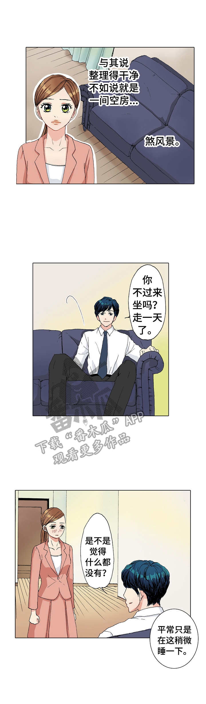 《距离为零》漫画最新章节第6章：空旷的家免费下拉式在线观看章节第【4】张图片