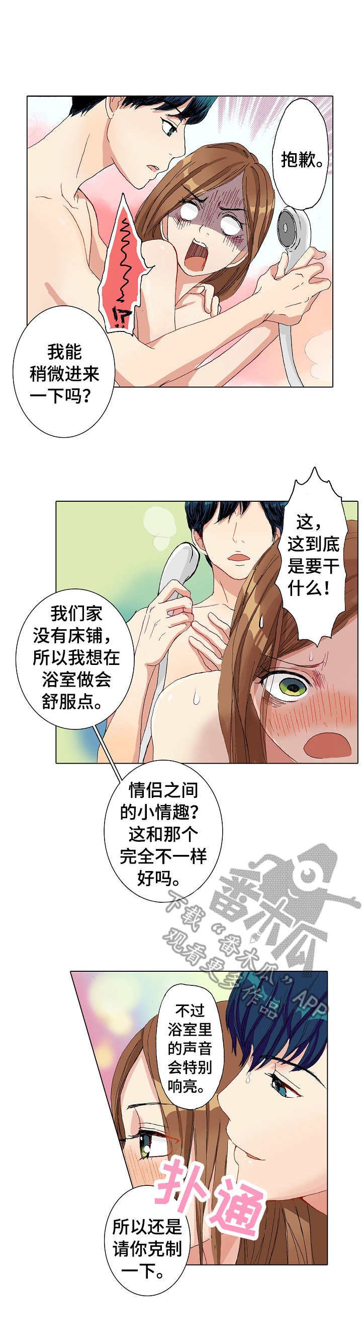 《距离为零》漫画最新章节第7章： 浴室免费下拉式在线观看章节第【10】张图片