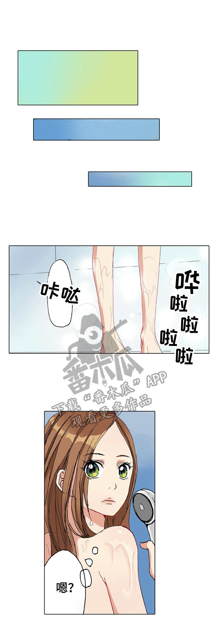 《距离为零》漫画最新章节第7章： 浴室免费下拉式在线观看章节第【11】张图片