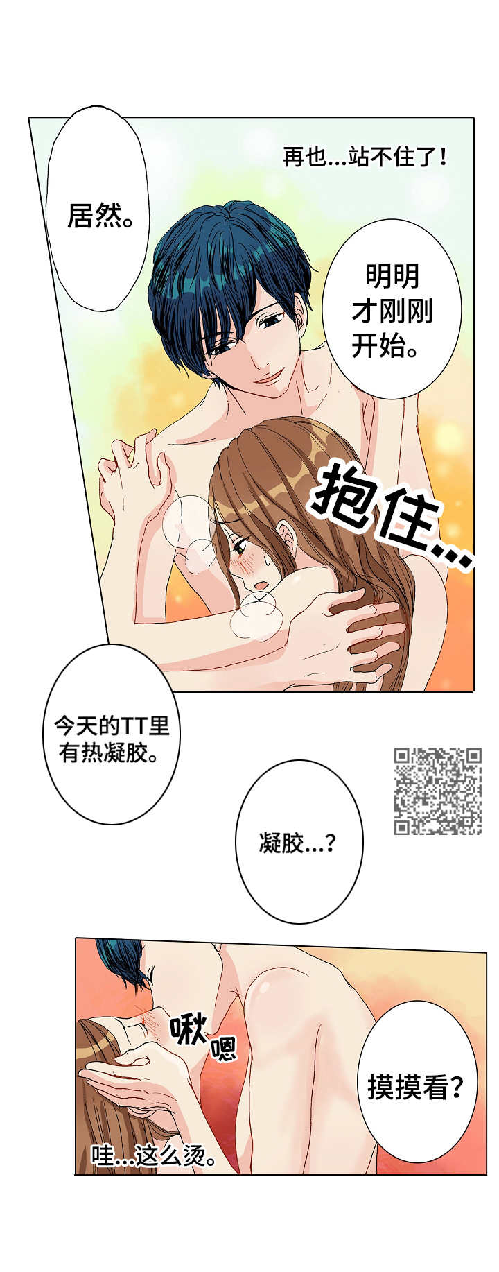 《距离为零》漫画最新章节第7章： 浴室免费下拉式在线观看章节第【6】张图片