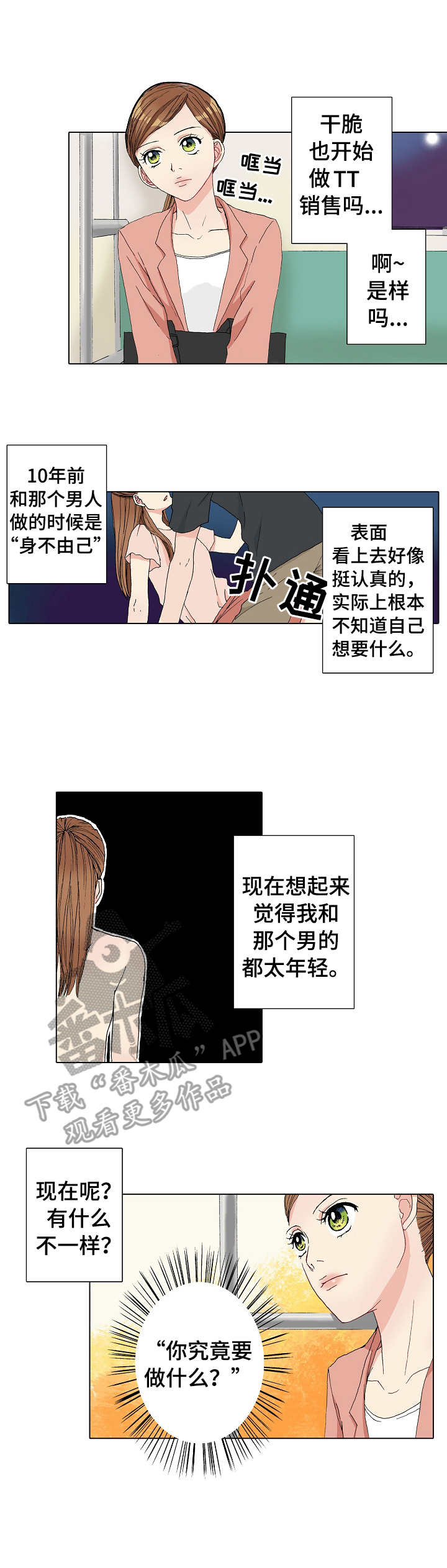 《距离为零》漫画最新章节第8章：变化免费下拉式在线观看章节第【2】张图片