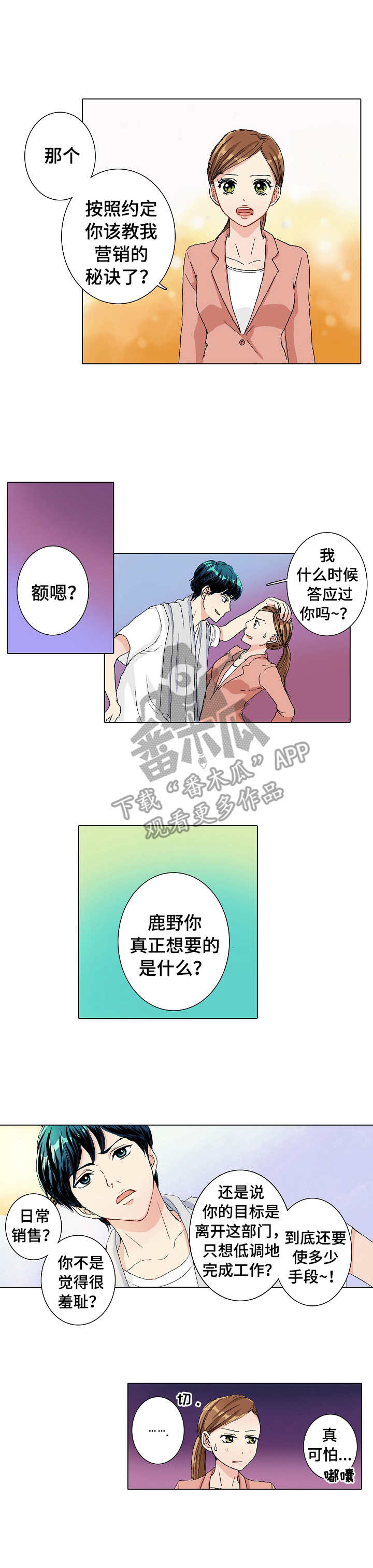 《距离为零》漫画最新章节第8章：变化免费下拉式在线观看章节第【4】张图片