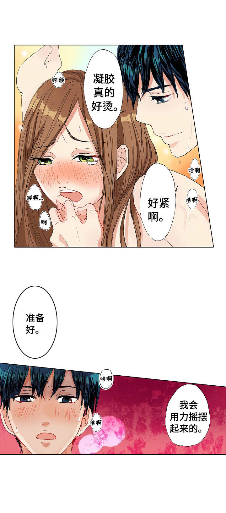 《距离为零》漫画最新章节第8章：变化免费下拉式在线观看章节第【9】张图片