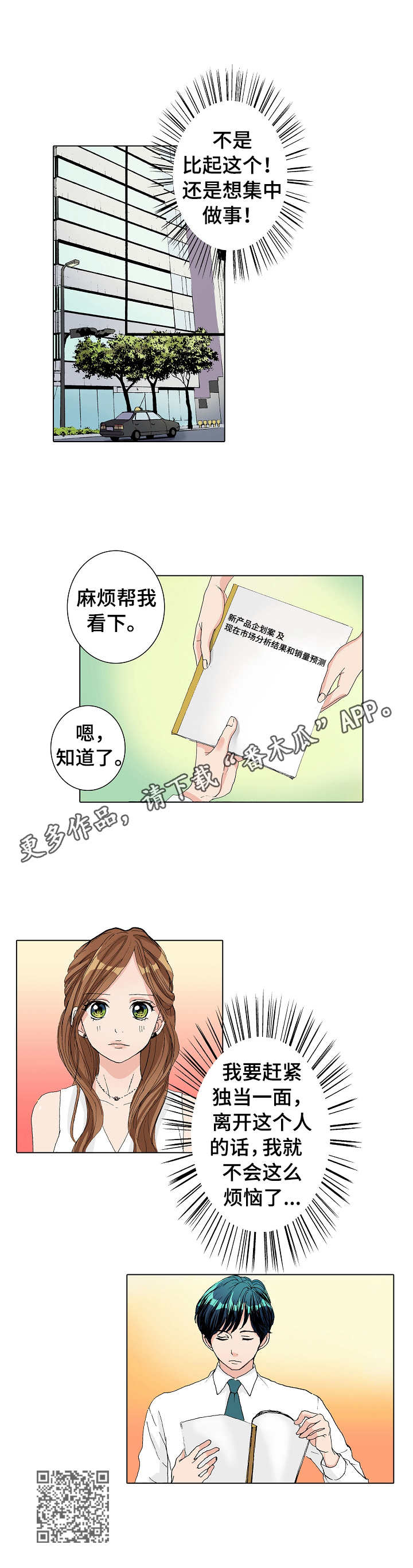 《距离为零》漫画最新章节第9章：努力学习免费下拉式在线观看章节第【1】张图片