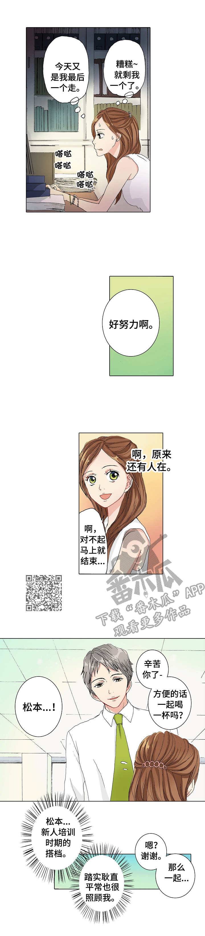 《距离为零》漫画最新章节第9章：努力学习免费下拉式在线观看章节第【5】张图片