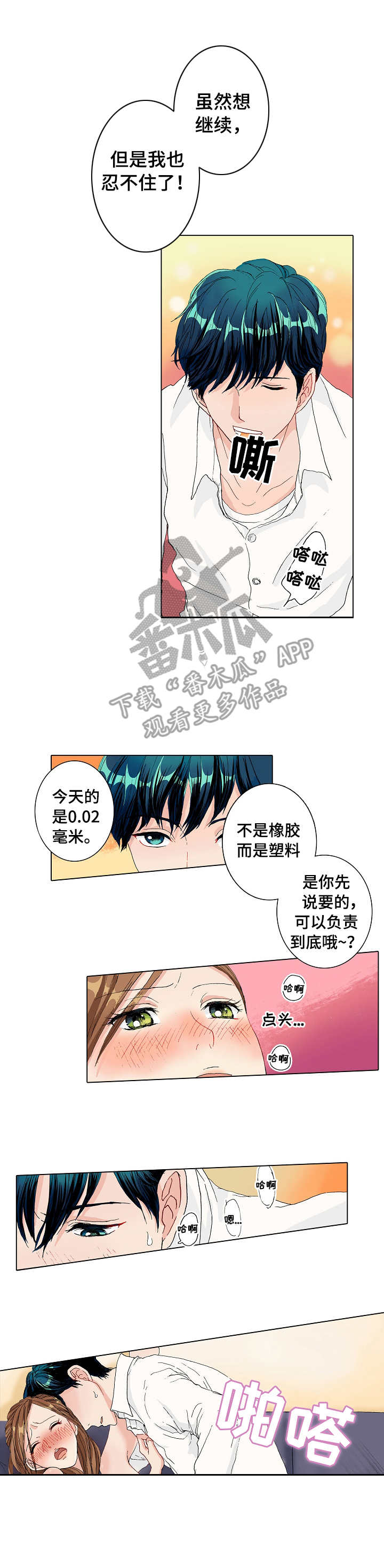 《距离为零》漫画最新章节第10章：实践免费下拉式在线观看章节第【4】张图片