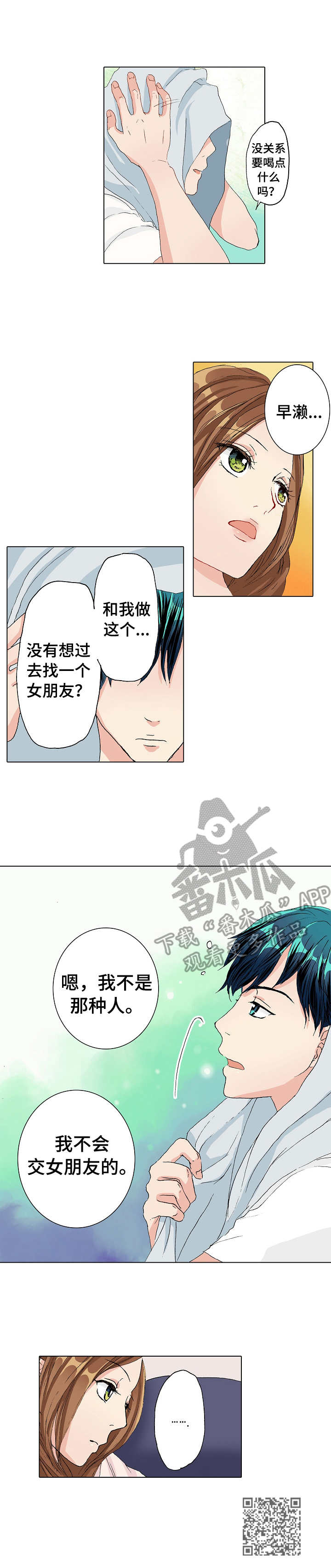 《距离为零》漫画最新章节第10章：实践免费下拉式在线观看章节第【1】张图片