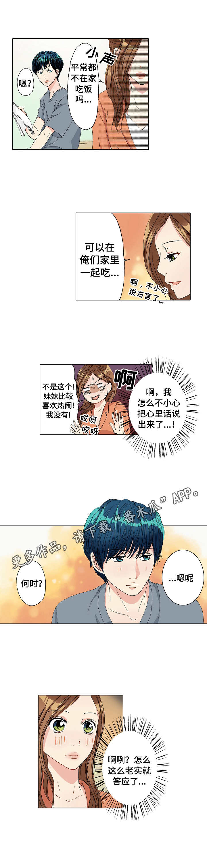 《距离为零》漫画最新章节第11章： 小激动免费下拉式在线观看章节第【3】张图片