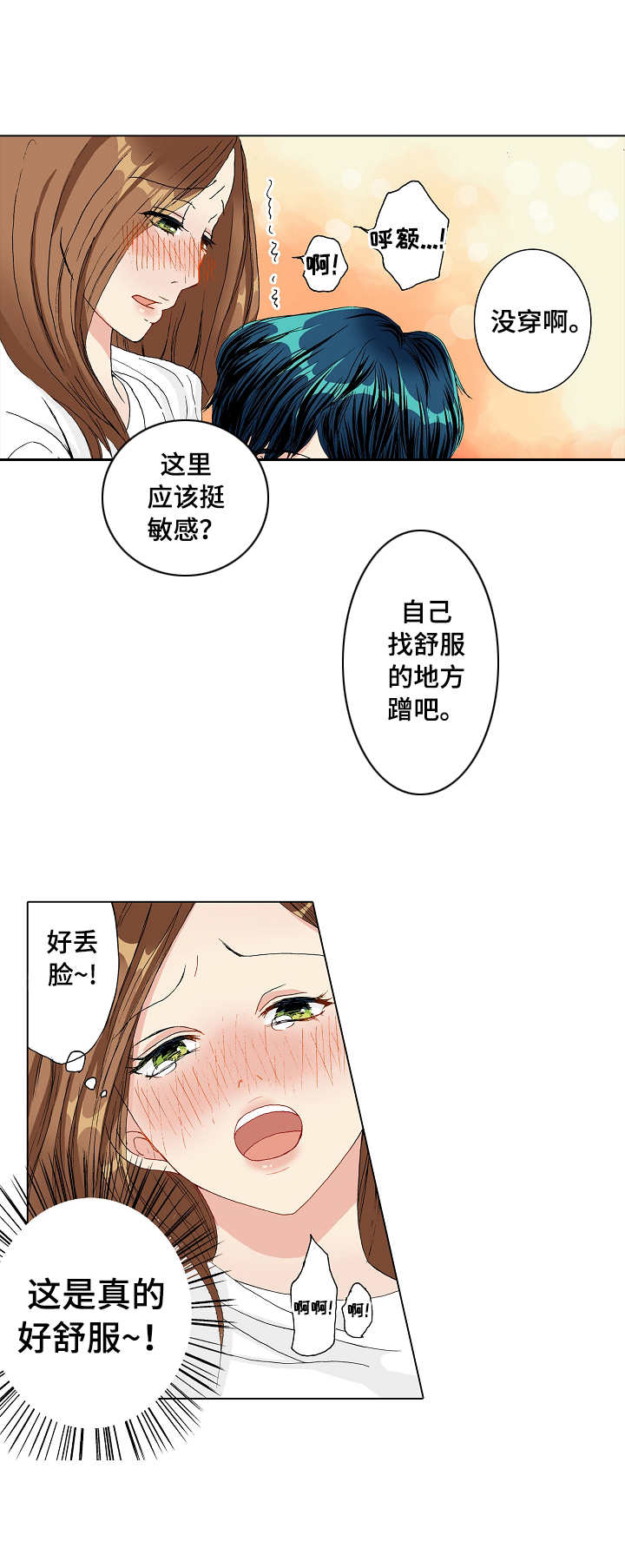 《距离为零》漫画最新章节第11章： 小激动免费下拉式在线观看章节第【6】张图片