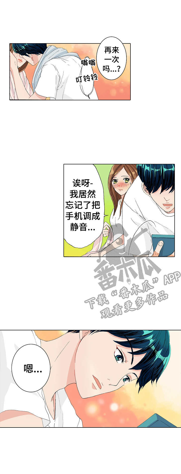 《距离为零》漫画最新章节第11章： 小激动免费下拉式在线观看章节第【9】张图片