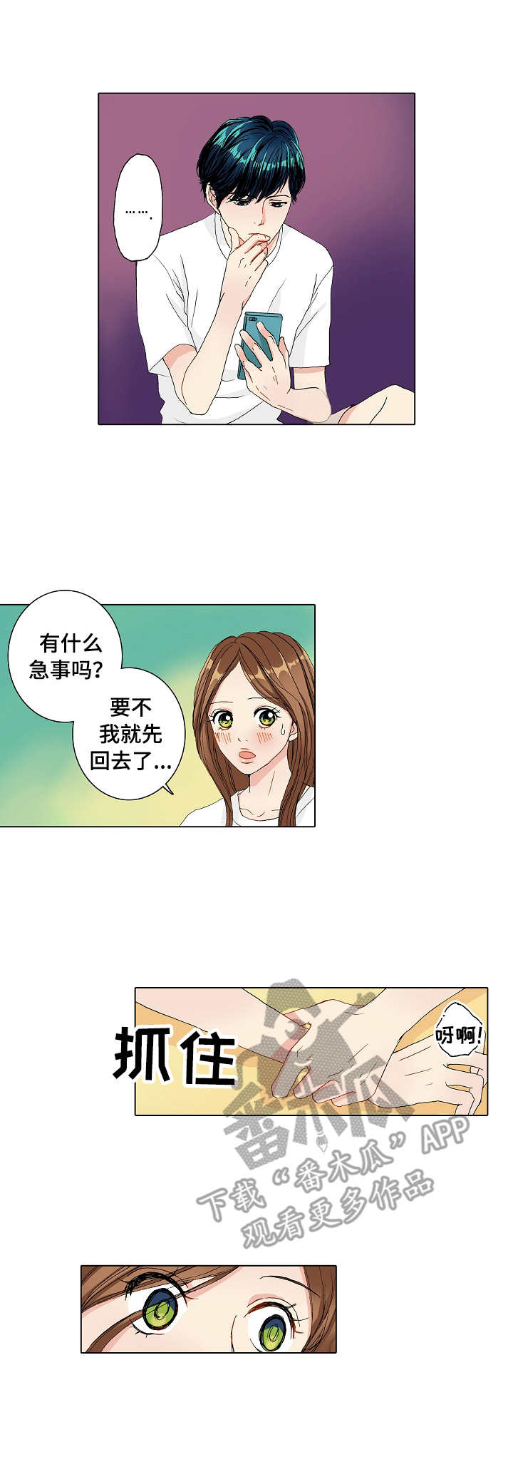 《距离为零》漫画最新章节第11章： 小激动免费下拉式在线观看章节第【8】张图片