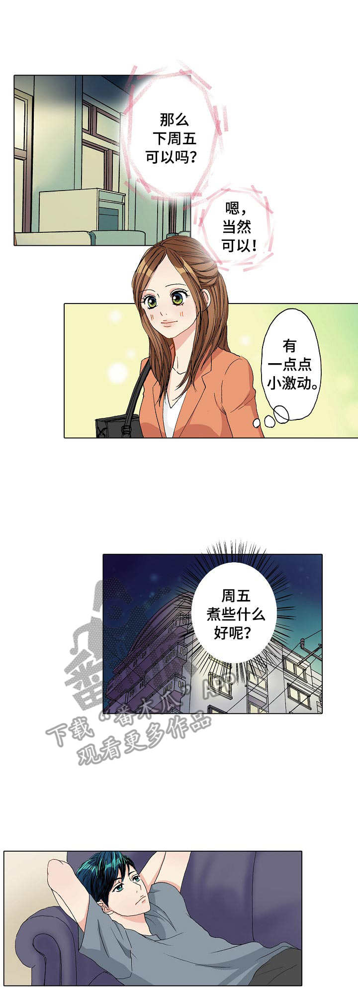 《距离为零》漫画最新章节第11章： 小激动免费下拉式在线观看章节第【2】张图片