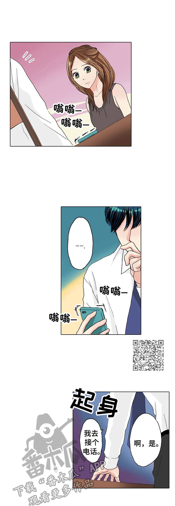 《距离为零》漫画最新章节第12章：失落免费下拉式在线观看章节第【5】张图片