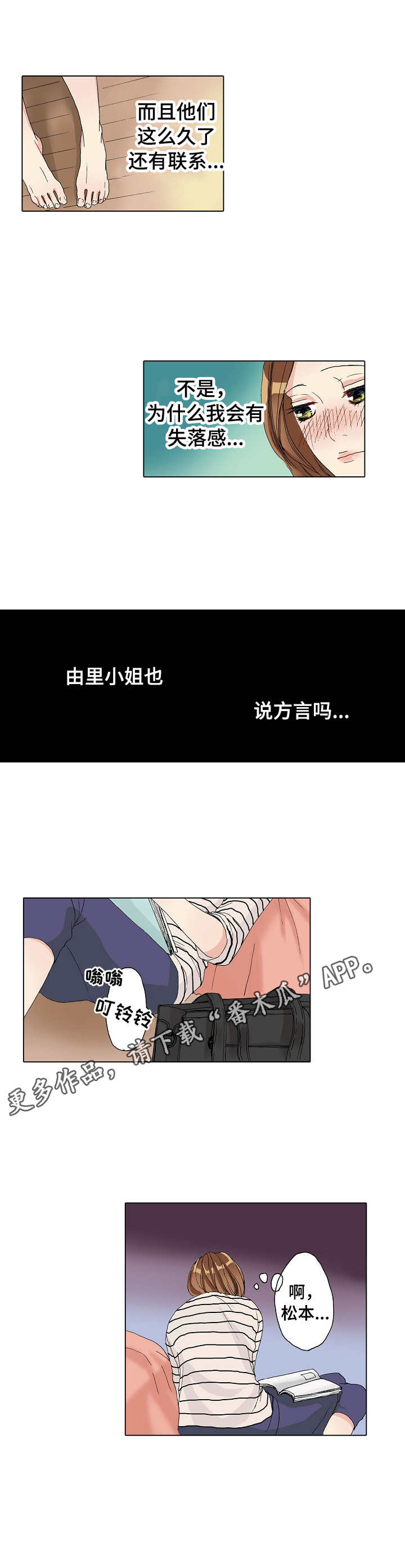 《距离为零》漫画最新章节第12章：失落免费下拉式在线观看章节第【2】张图片