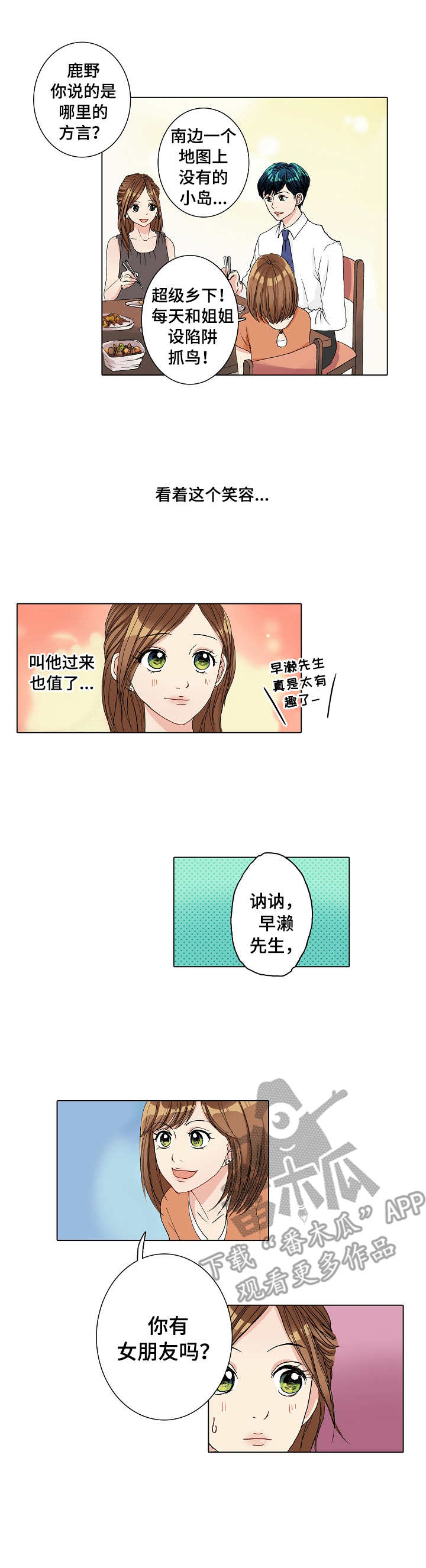 《距离为零》漫画最新章节第12章：失落免费下拉式在线观看章节第【8】张图片