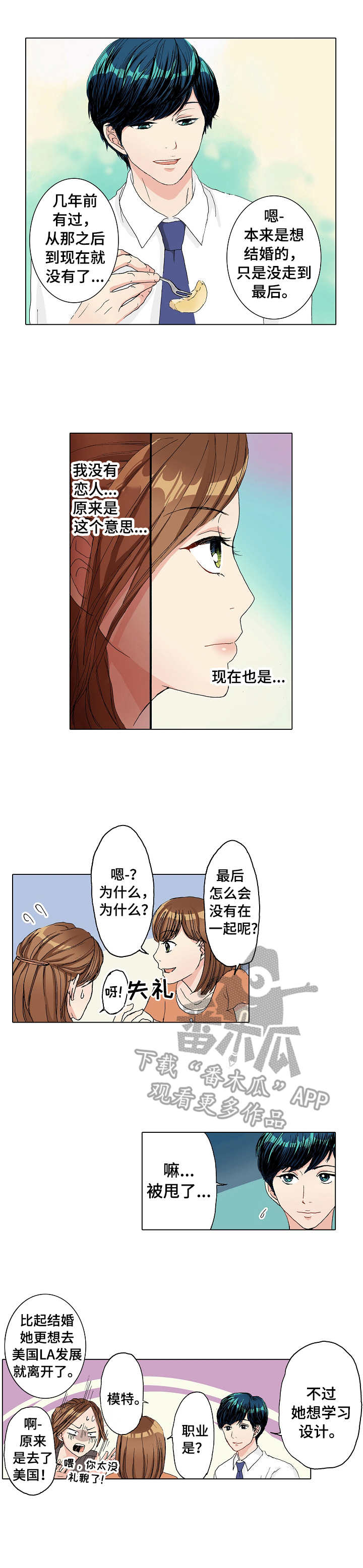 《距离为零》漫画最新章节第12章：失落免费下拉式在线观看章节第【7】张图片