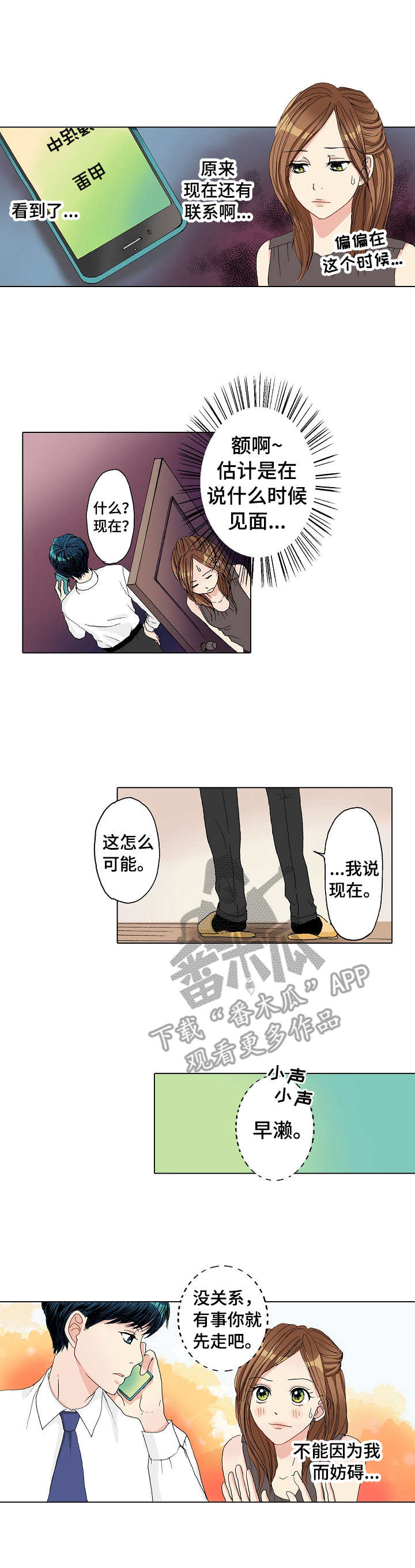 《距离为零》漫画最新章节第12章：失落免费下拉式在线观看章节第【4】张图片