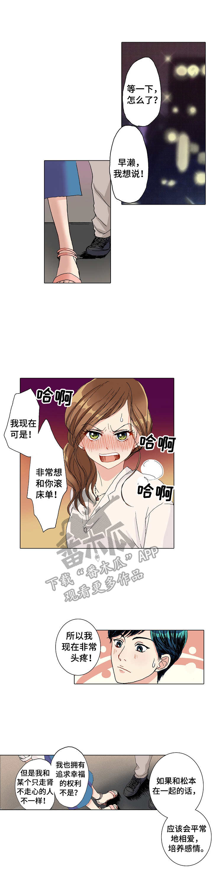 《距离为零》漫画最新章节第13章： 普通的约会免费下拉式在线观看章节第【4】张图片