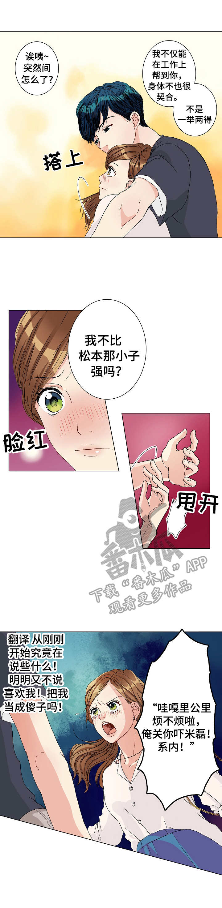 《距离为零》漫画最新章节第14章：争吵免费下拉式在线观看章节第【2】张图片