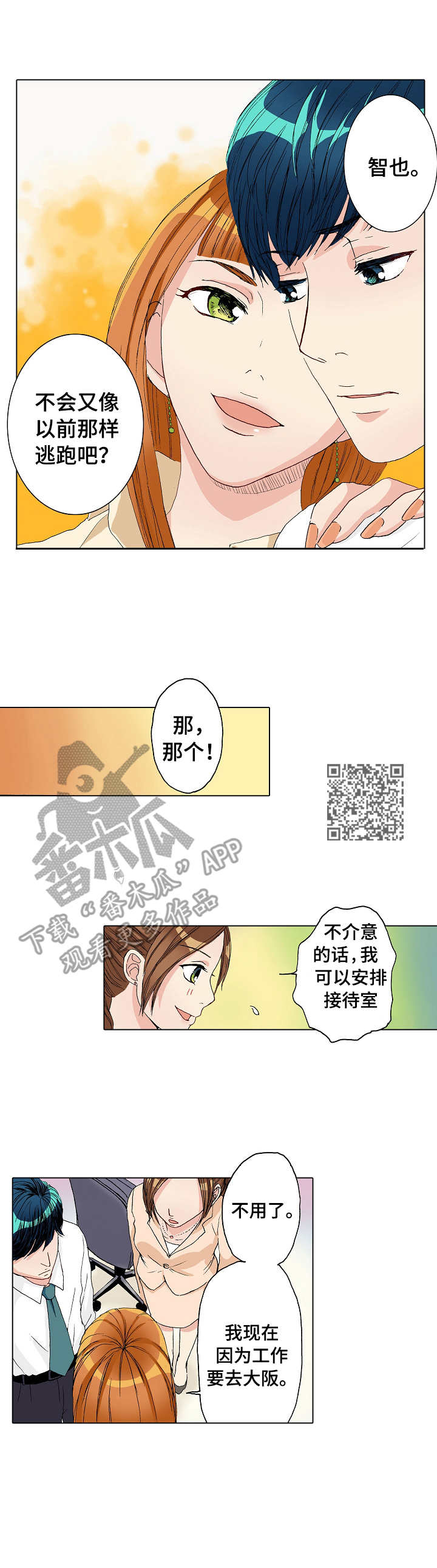 《距离为零》漫画最新章节第15章：由里免费下拉式在线观看章节第【5】张图片