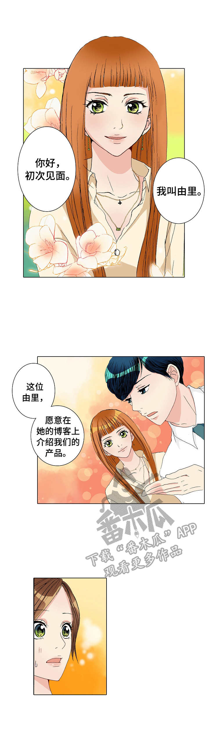 《距离为零》漫画最新章节第15章：由里免费下拉式在线观看章节第【7】张图片