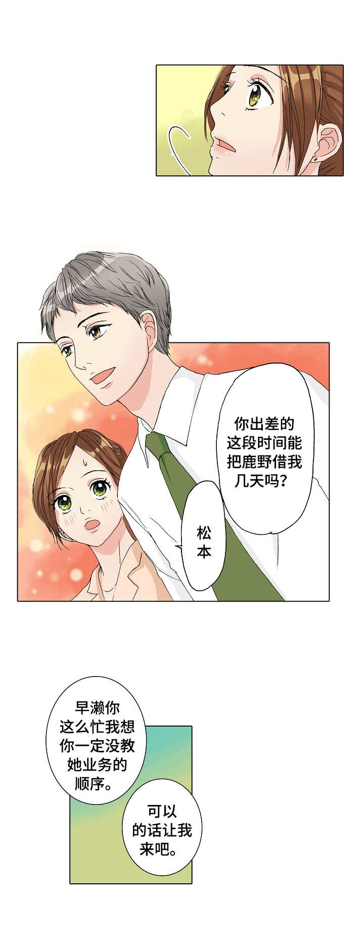 《距离为零》漫画最新章节第15章：由里免费下拉式在线观看章节第【2】张图片