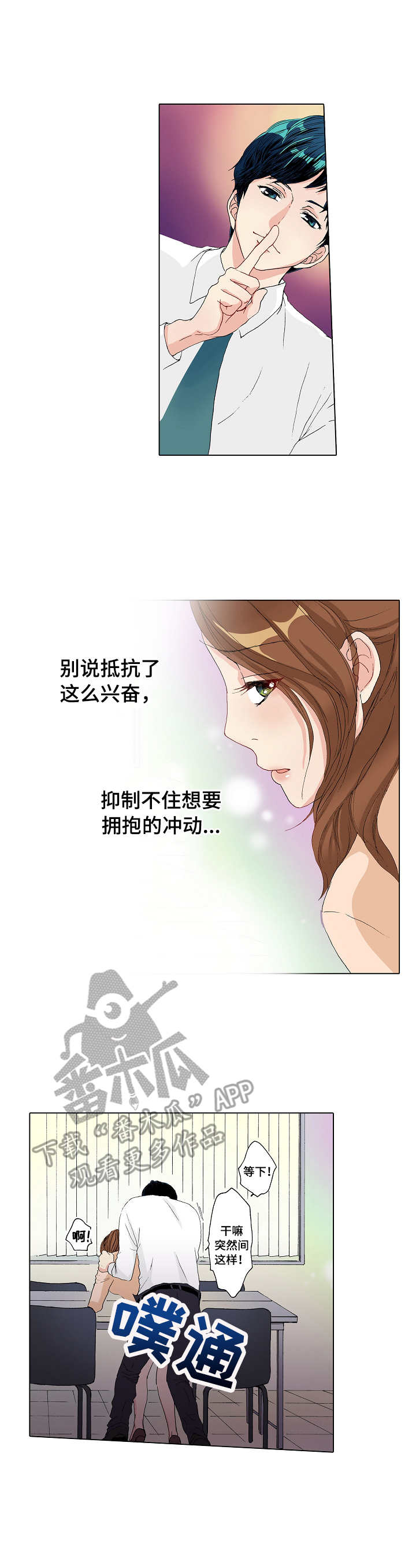 《距离为零》漫画最新章节第16章：自作主张免费下拉式在线观看章节第【4】张图片