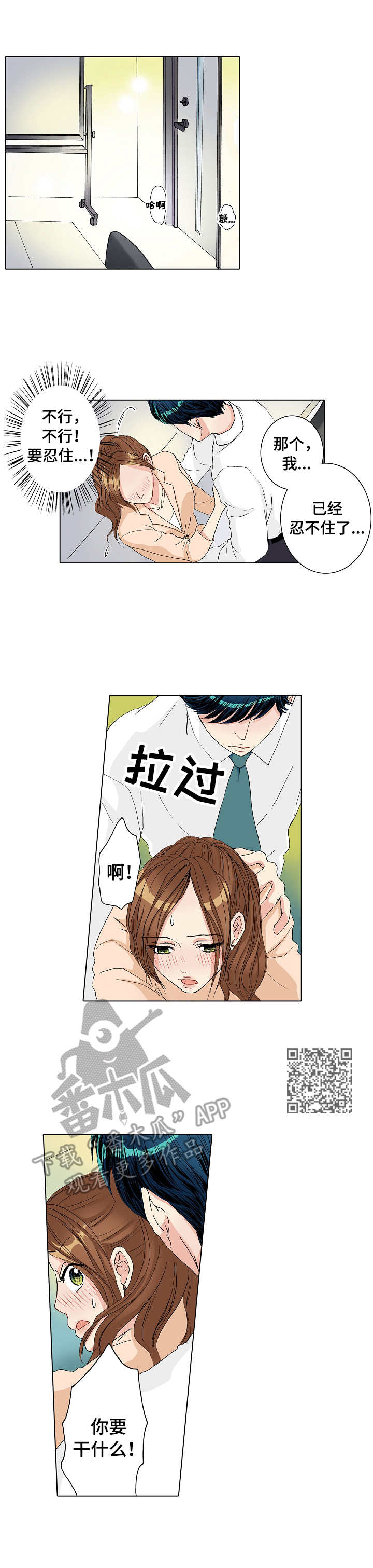 《距离为零》漫画最新章节第16章：自作主张免费下拉式在线观看章节第【5】张图片