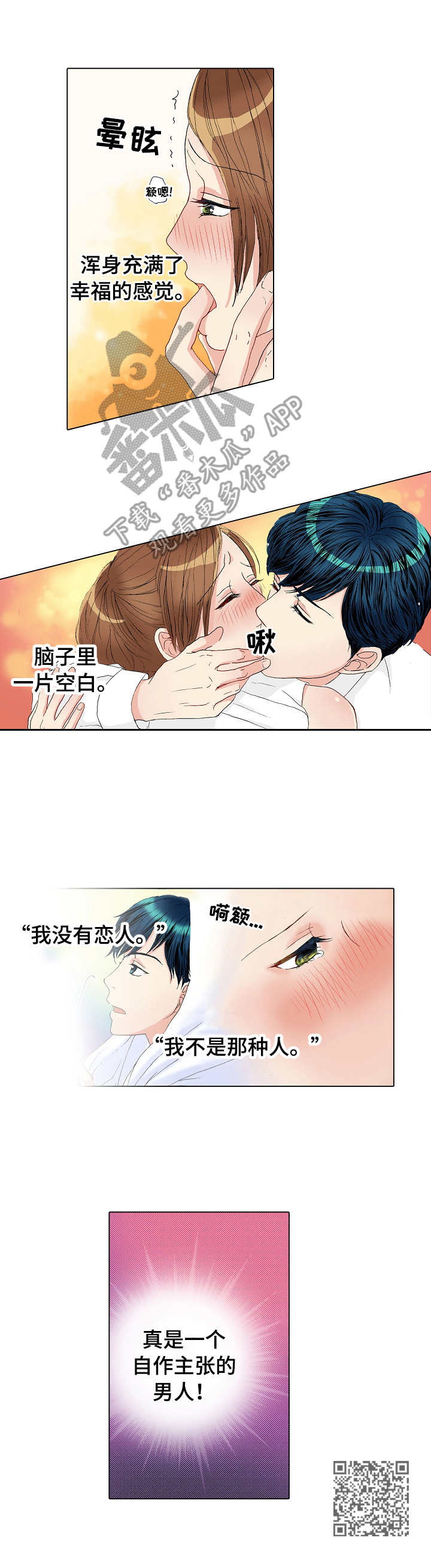 《距离为零》漫画最新章节第16章：自作主张免费下拉式在线观看章节第【1】张图片