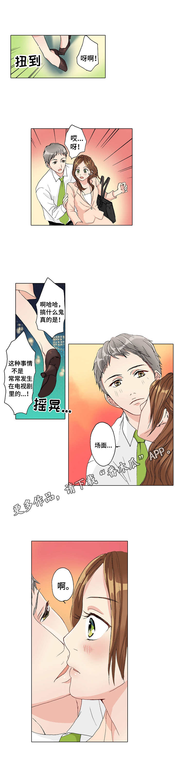 《距离为零》漫画最新章节第17章：拒绝免费下拉式在线观看章节第【2】张图片