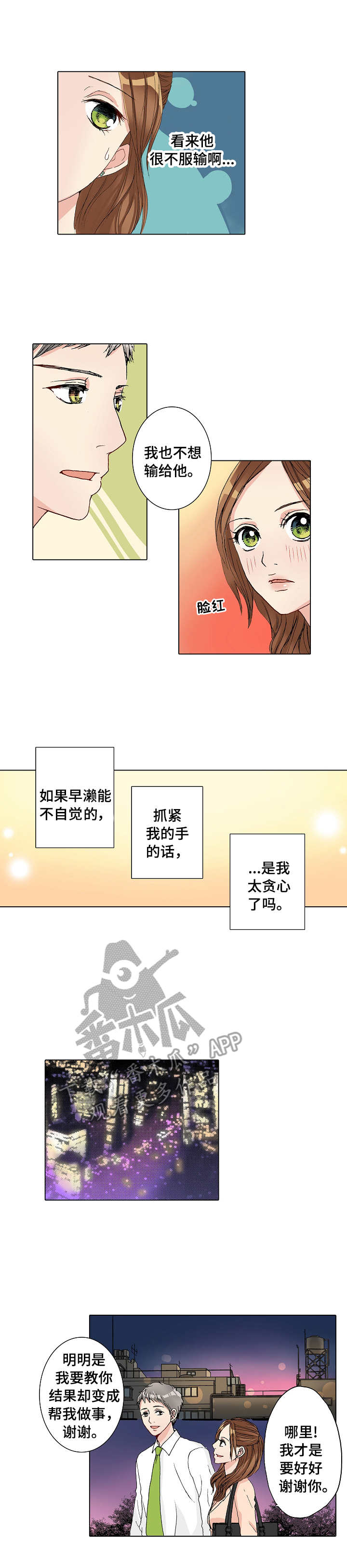 《距离为零》漫画最新章节第17章：拒绝免费下拉式在线观看章节第【3】张图片