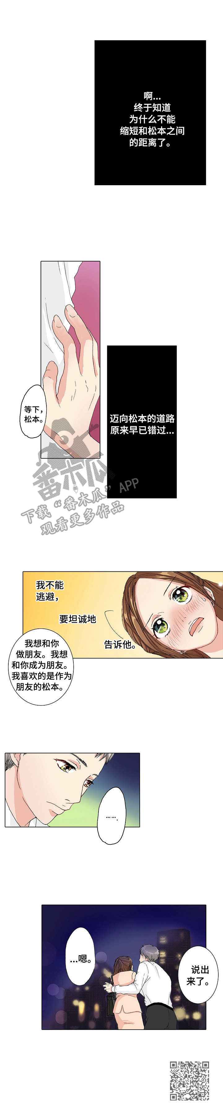 《距离为零》漫画最新章节第17章：拒绝免费下拉式在线观看章节第【1】张图片