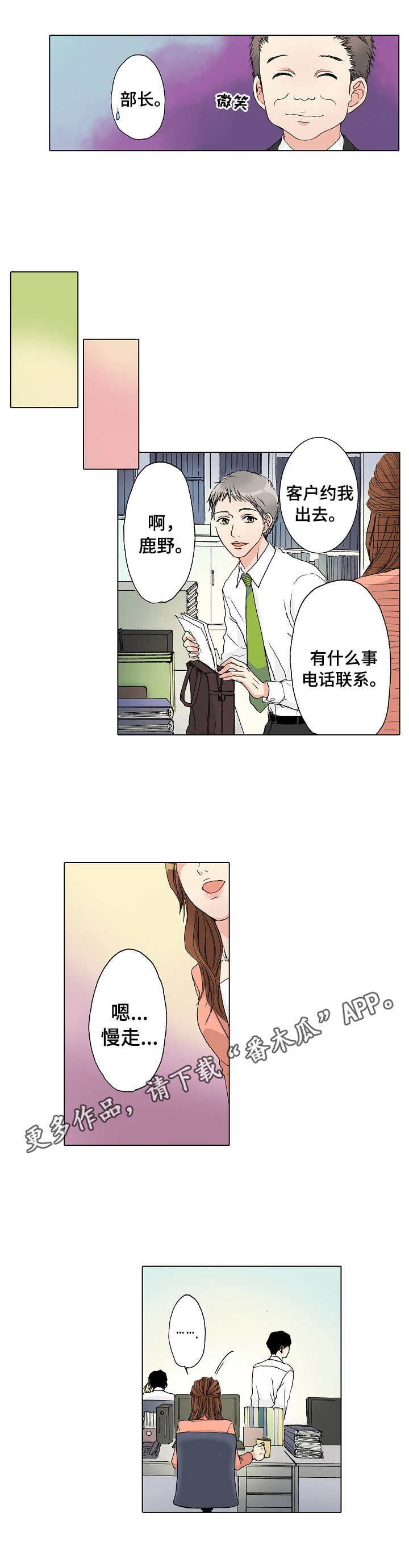 《距离为零》漫画最新章节第18章：嫉妒免费下拉式在线观看章节第【3】张图片