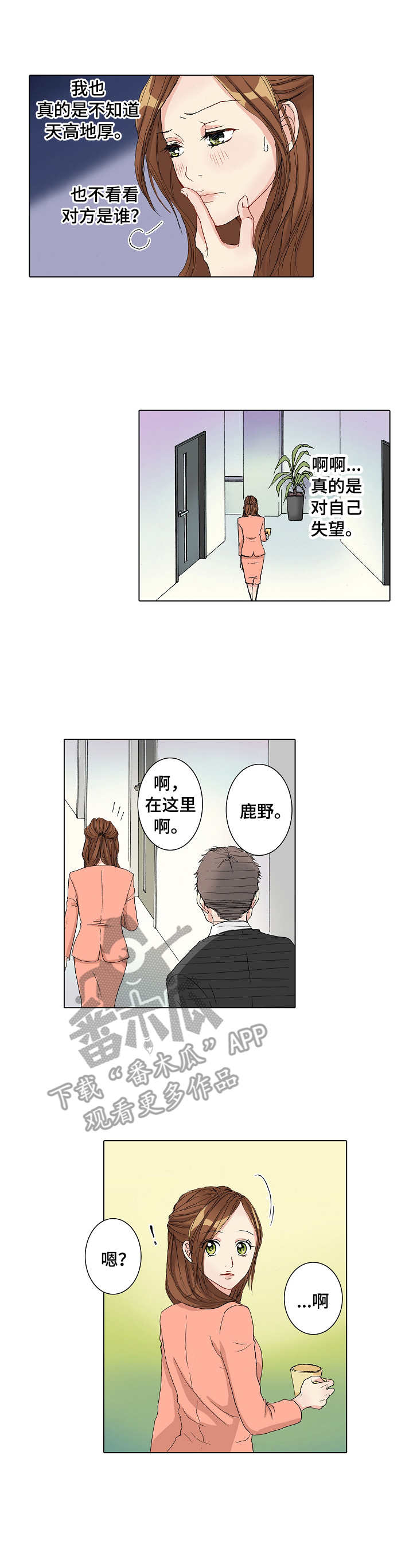 《距离为零》漫画最新章节第18章：嫉妒免费下拉式在线观看章节第【4】张图片