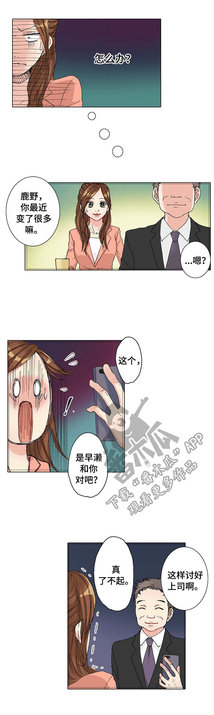 《距离为零》漫画最新章节第18章：嫉妒免费下拉式在线观看章节第【2】张图片