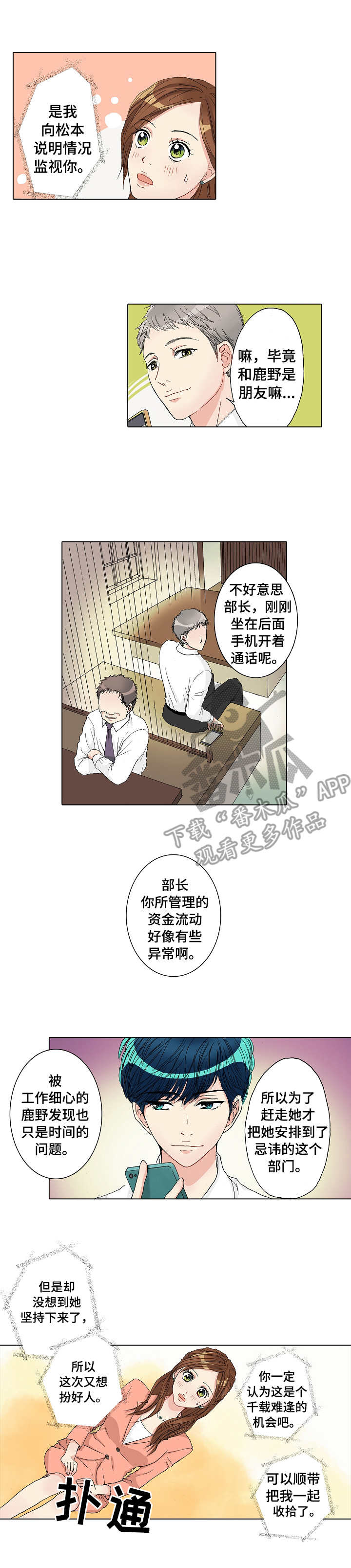 《距离为零》漫画最新章节第19章：监视免费下拉式在线观看章节第【4】张图片